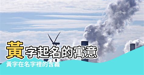 黃屬五行|黃的意思